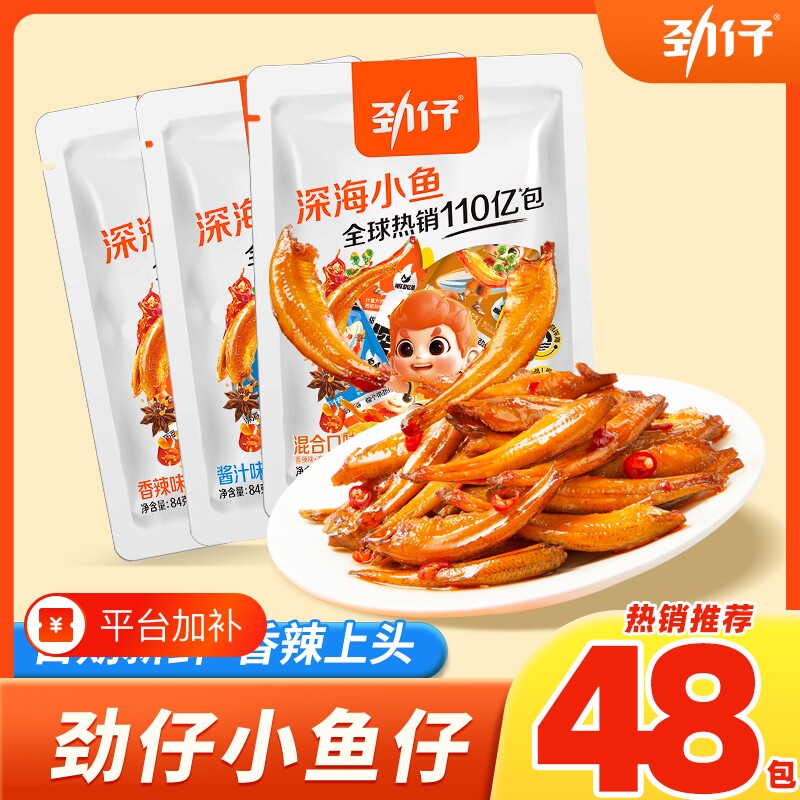劲仔深海小鱼仔香辣麻辣小鱼干湖南特产办公室辣味休闲食品零食