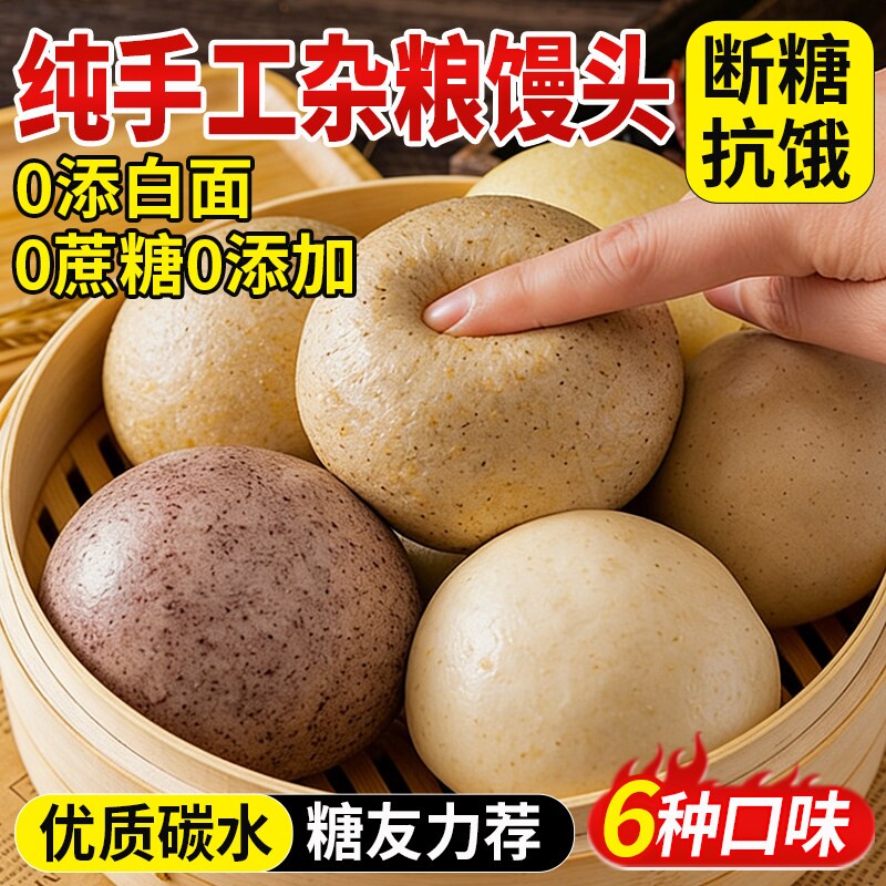 全麦杂粮馒头无糖精荞麦减粗粮纯手工脂五谷米代餐低主食脂早餐