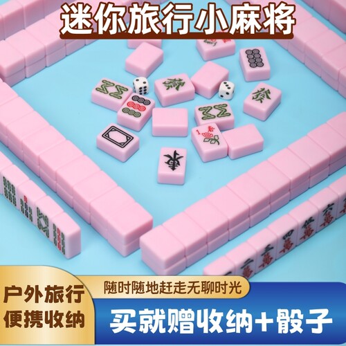 Y牌手搓迷你麻将144张旅行适用