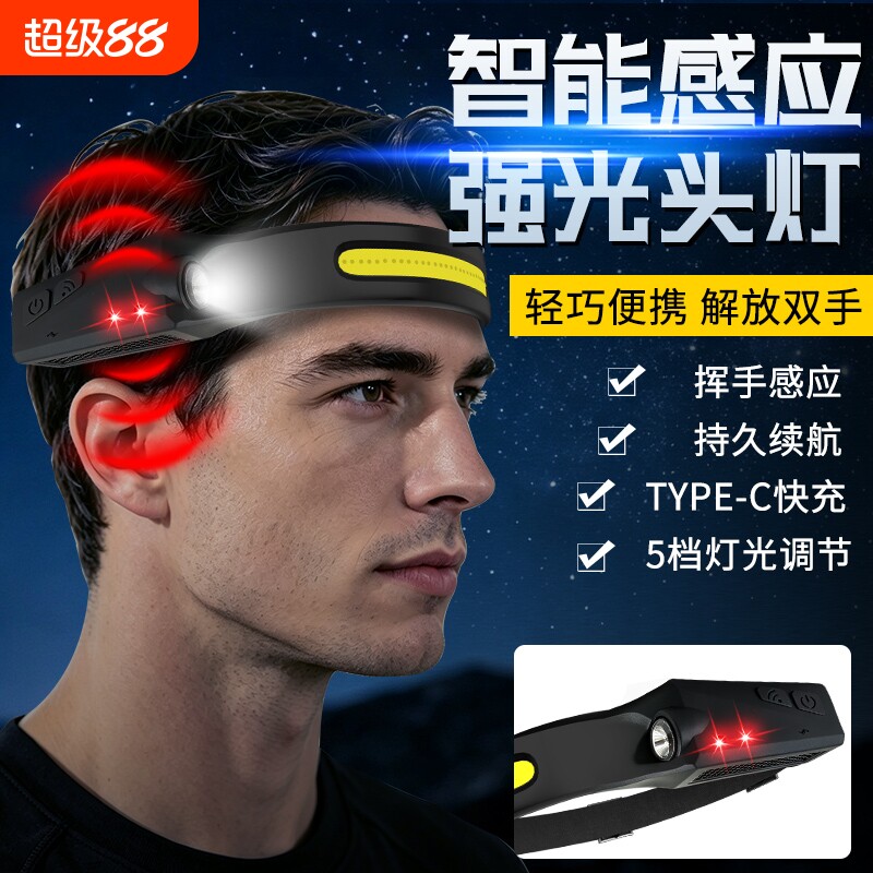 感应头灯超长续航LED夜钓强光充电超亮防水钓鱼户外头戴式照明灯
