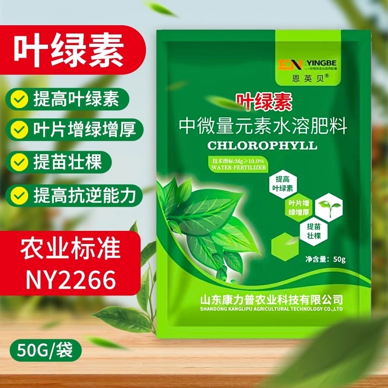 叶绿素叶面肥大全叶片增厚增绿花卉果树蔬菜通用生根粉水溶肥肥料