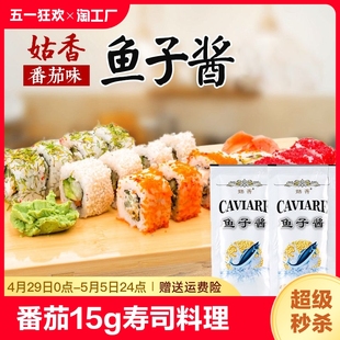 即食寿司鱼子酱专用日料食材调味鱼籽酱拌饭拌面酱寿司料理材料