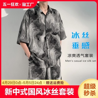 新中式国风冰丝沙滩套装男士夏季薄款宽松高级感休闲衬衫短裤夏装