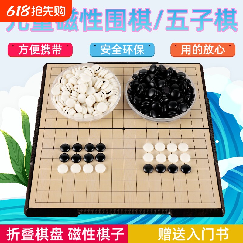 儿童磁性棋围棋五子棋棋盘套装折叠送军旗象棋学生初学者黑白棋子