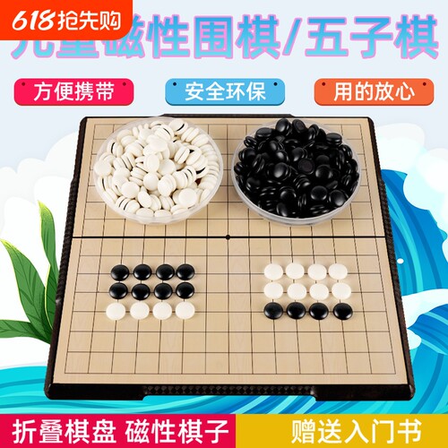 【爆款好价】磁性棋围棋五子棋