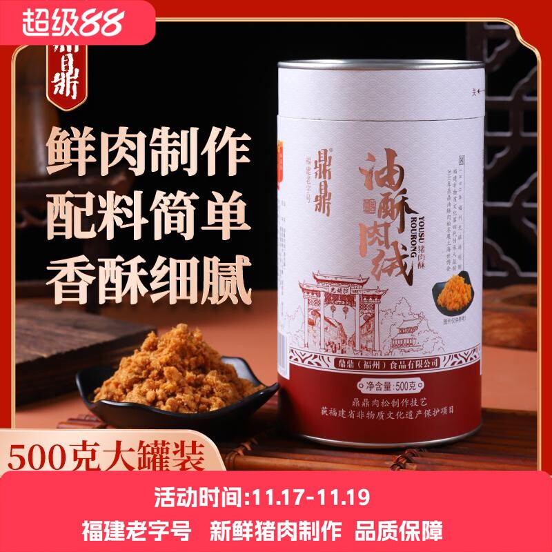 肉松 福建即食寿司辅食拌饭烘焙500g传统油酥猪肉酥正宗