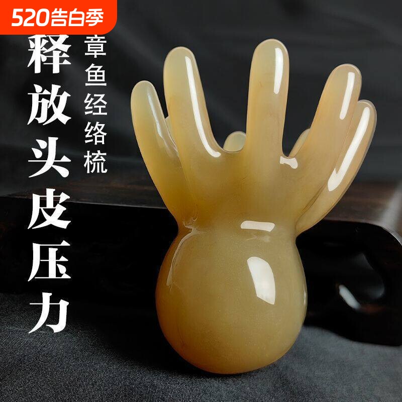 章鱼八爪鱼头部按摩梳经络头疗梳按摩头皮穴位四肢刮痧梳头按摩器
