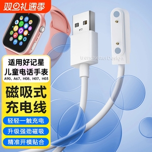 适用好记星儿童电话手表充电线充电器A67 A90 H03 H07 H08磁吸式数据线电源线配件