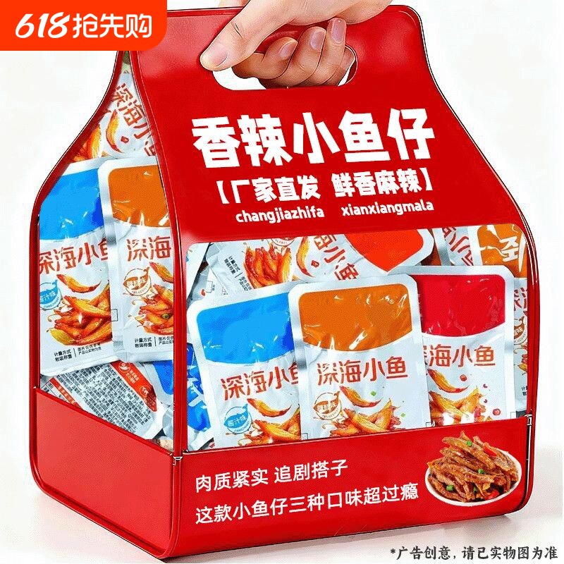 特惠冲量劲辣小鱼仔湖南特产鱼干毛毛鱼海味麻辣零食品好吃散装