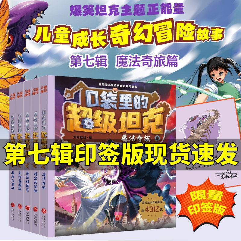口袋里的超级坦克第七辑季全5册印签机甲卡牌叔叔魔法奇旅龙岛大决战时空大冒险小学生三四五六年级课外书阅读装甲兵盲盒第一辑
