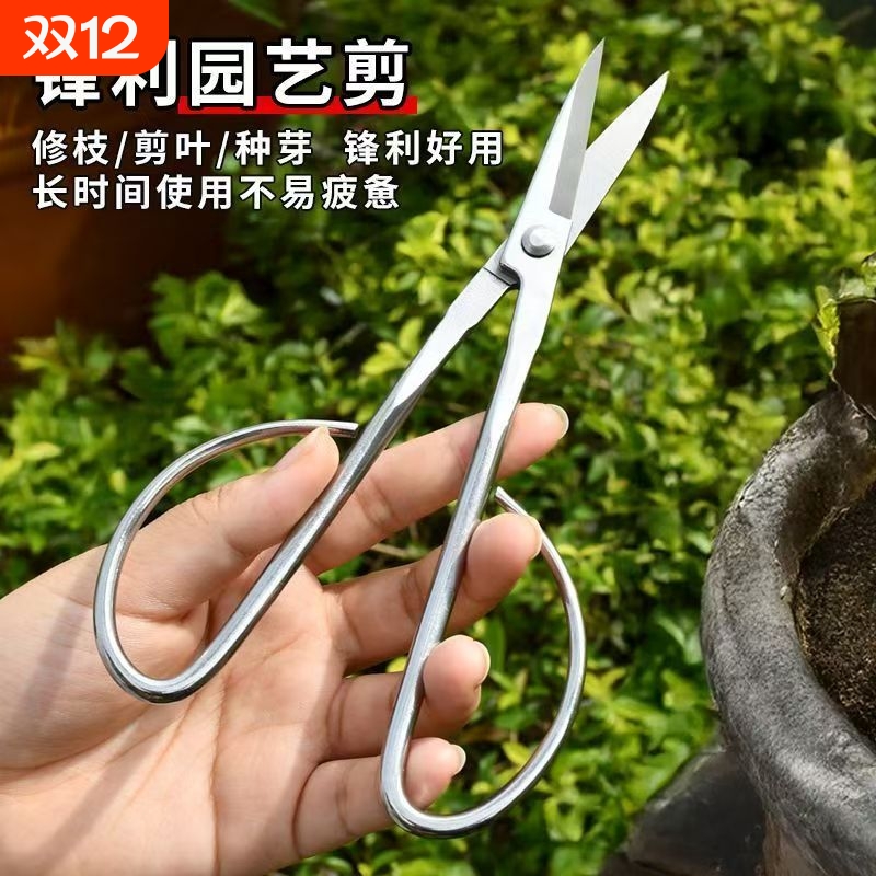 不锈钢叶芽剪盆景修剪花卉果树剪枝专用剪刀工具修枝枝叶剪园艺剪