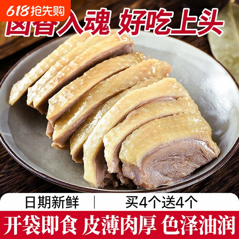 南京盐水鸭腿160g真空包装正宗特产板鸭卤味咸水熟小吃下酒菜熟食