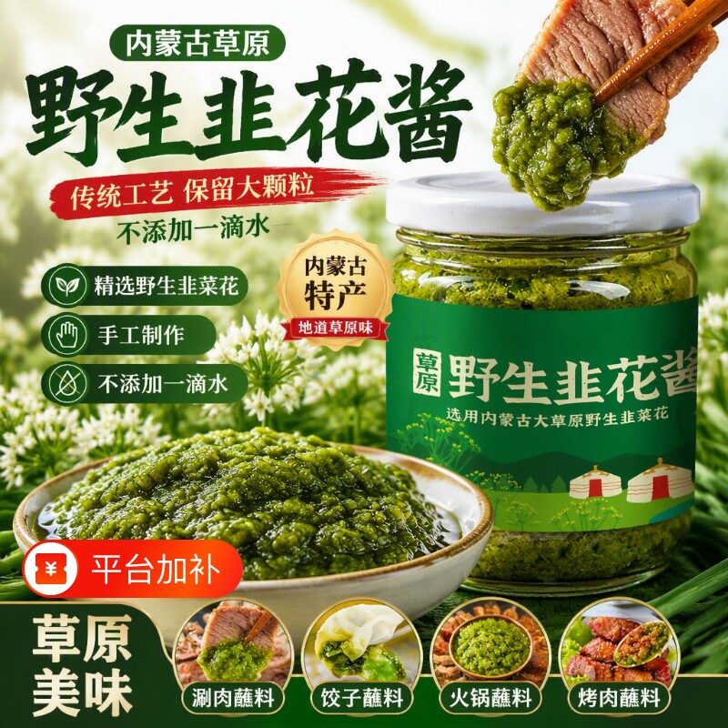 内蒙古草原内蒙野生鲜韭菜花酱新鲜商用羊肉火锅蘸料配涮羊肉蘸酱