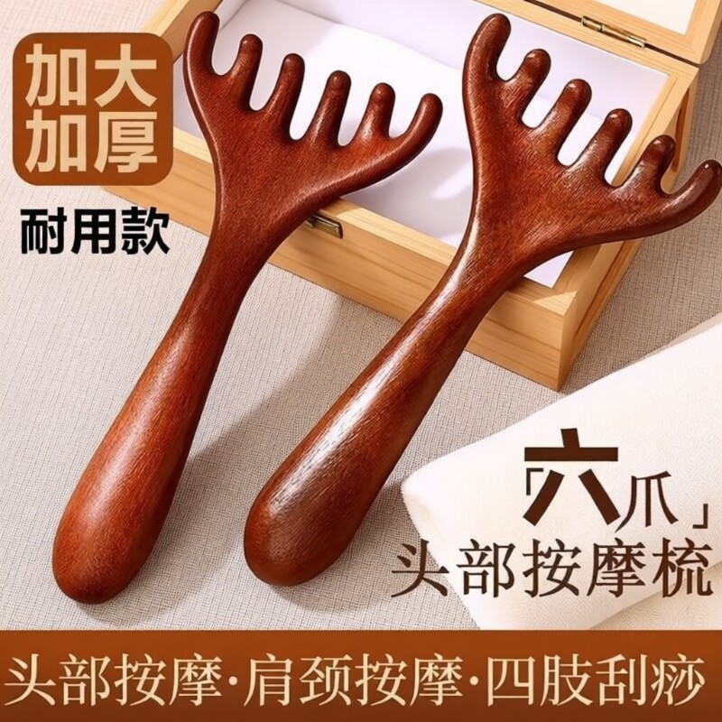 六爪按摩梳按摩经络梳疏通刮鹿角淋巴面部抓头头疗工具眼部脸部