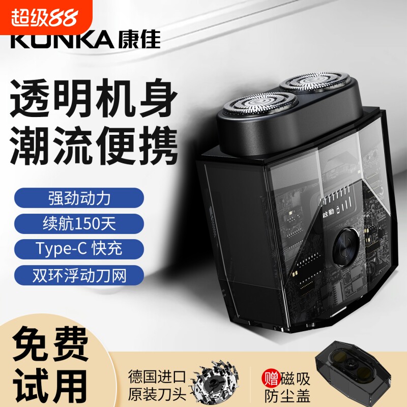 康佳剃须刀男士电动迷你便携刮胡刀官方正品新款双引擎干净旋转式
