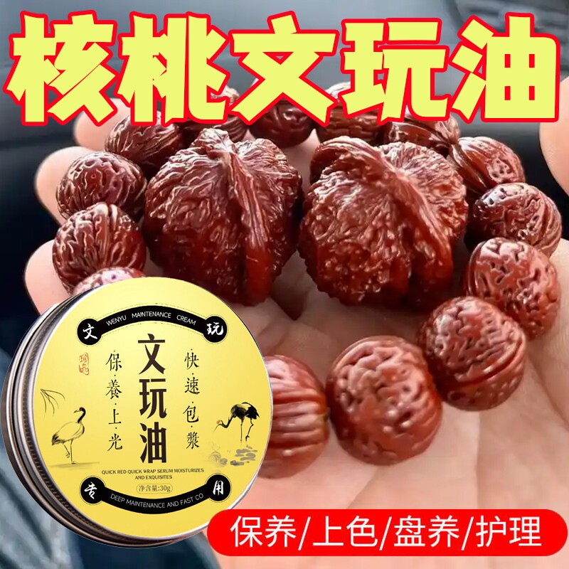 文玩核桃油大小金刚菩提手串橄榄核桃葫芦专用保养上色油包浆防裂
