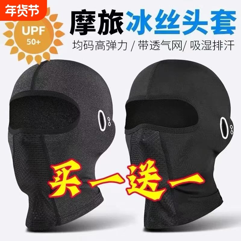 摩托车内衬头套男女护全脸头盔防晒骑行防风帽子钓鱼面罩夏季围脖,自行车/骑行装备/零配件,防风/尘保暖面罩,淘宝优惠券,粉丝福利购,淘宝优惠卷