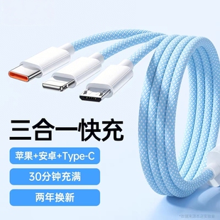 充电线三合一数据线充电器快充一拖三100W车载适用苹果华为mate70手机66W充电宝线短240瓦充电头年货节接口