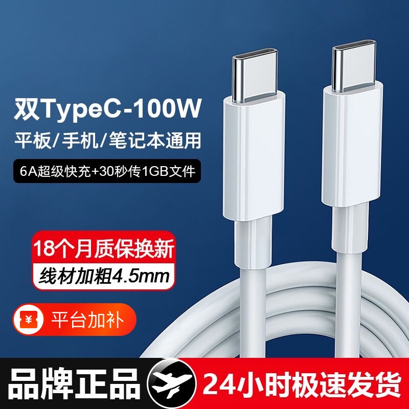 双头充电线type-c接口数据线100W适用华为苹果15/16/17荣耀VIVO小米OPPO车载笔记本tpyec电脑c口100W双pd快充