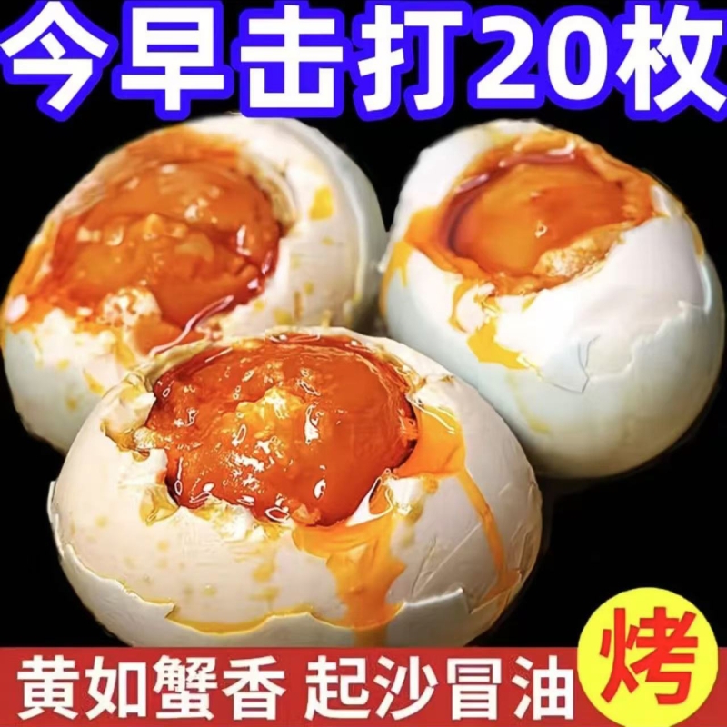 广西北部湾红树林烤海鸭蛋熟咸蛋特大流油咸鸭蛋起沙破壳新鲜腌制