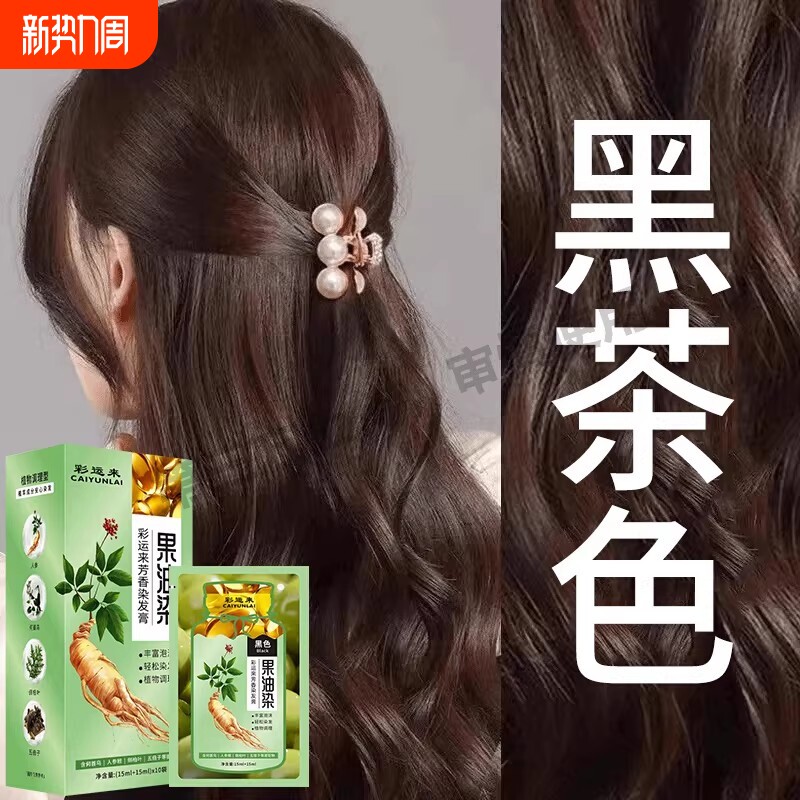 泡泡染发剂纯植物染发膏果油天然无刺激盖白发男女官方旗舰店正品