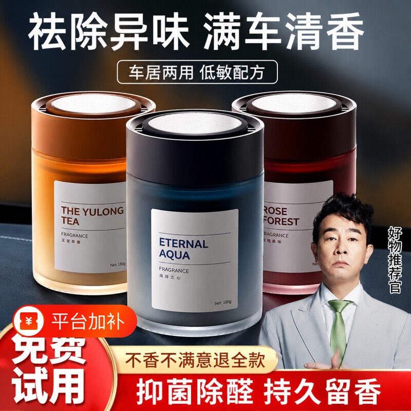 车载香薰2026新款汽车持久留香净化空气高档香氛固体香膏车内茶香