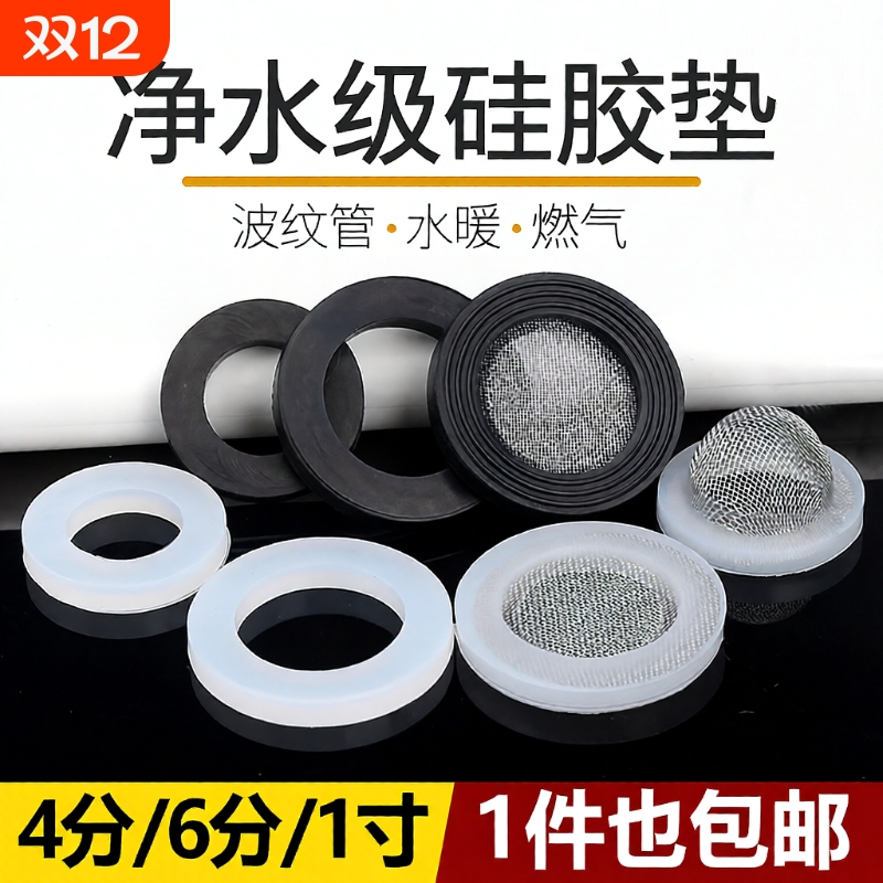 4分6分1寸硅胶橡胶密封圈热水器水管垫片花洒皮平垫软垫圈淋浴