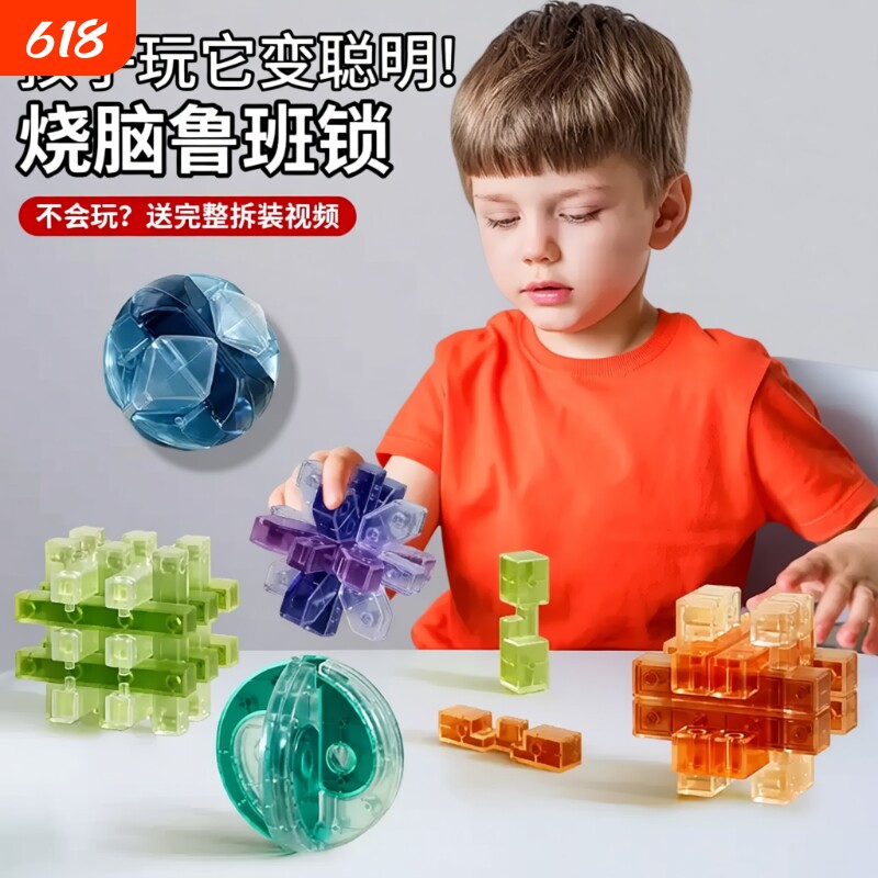 鲁班锁孔明锁智力锁积木全套儿童小学生益智解锁玩具幼儿园拼装