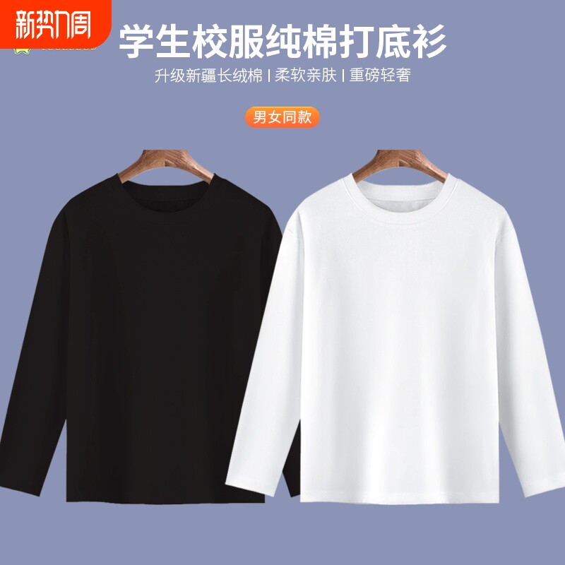 儿童长袖t恤纯棉小学生校服班服白色内搭上衣春秋男童女童打底衫
