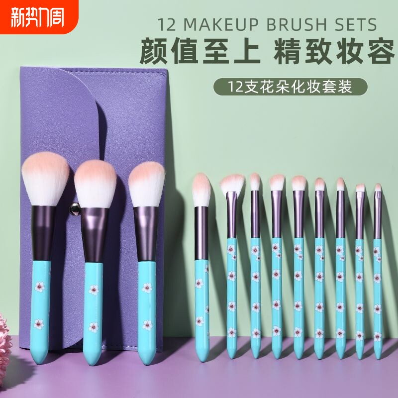 花朵心动12支化妆刷一整套专业化妆刷高光遮瑕眼影刷软毛散粉刷