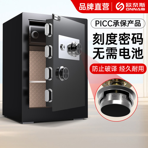 欧奈斯机械保险柜家用机械密码锁老式小型防盗机械锁保险箱办公室大容量商用文件密码箱夹万大型搬不走保险柜