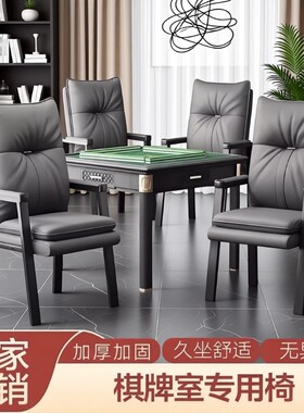 麻将椅子棋牌室专用2025新款久坐舒服专业靠背麻将机凳子四把一套
