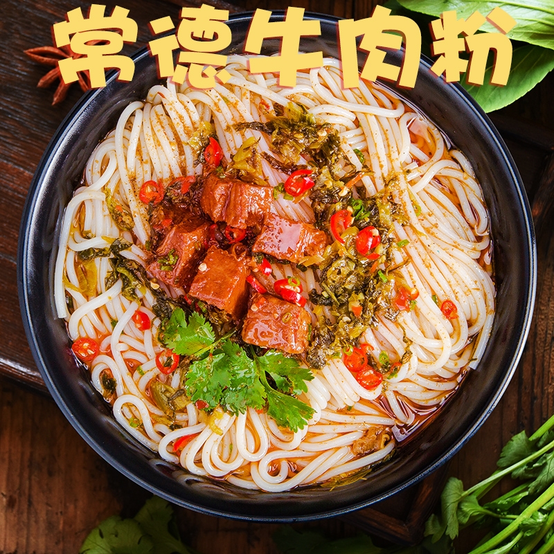 湖南米粉湿粉常德红烧牛肉粉速食方便津市麻辣牛肉杂酱肉沫早餐