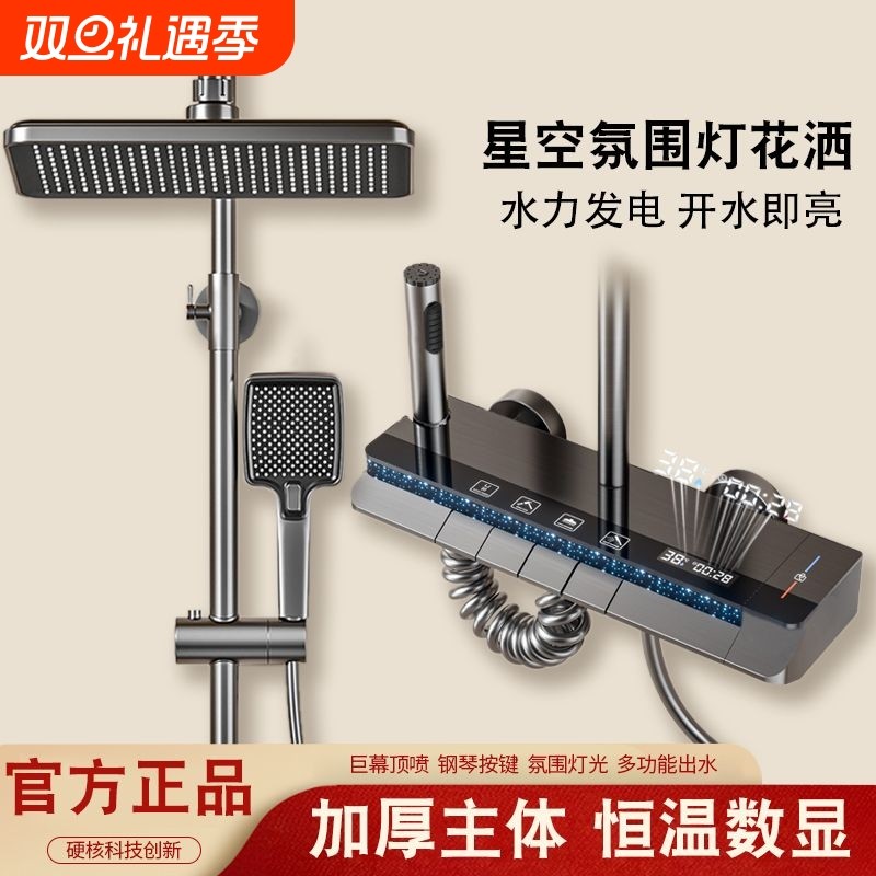 淋浴花洒套装智能数显恒温冷热卫生间卫浴浴室沐浴器家用钢琴按键