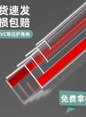 PVC透明墙角防磕碰护角条