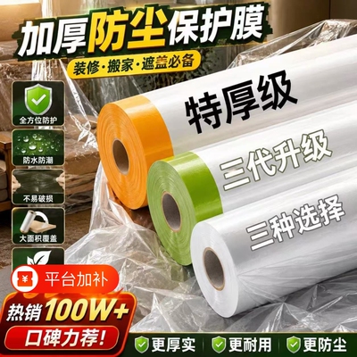 家用防尘膜家具沙发衣柜防尘布膜