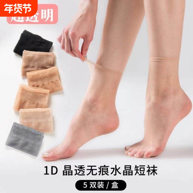 脚尖透明肉色无痕丝袜女夏季超薄款隐形袜子水晶短袜