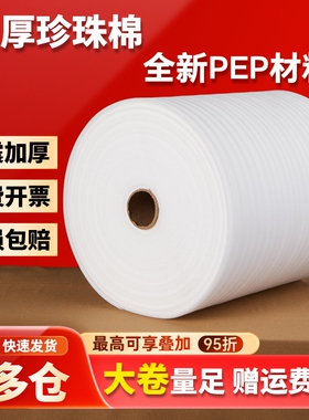 加强防震epe珍珠棉 快递包装泡沫填充物气泡棉泡沫板气泡垫打包膜