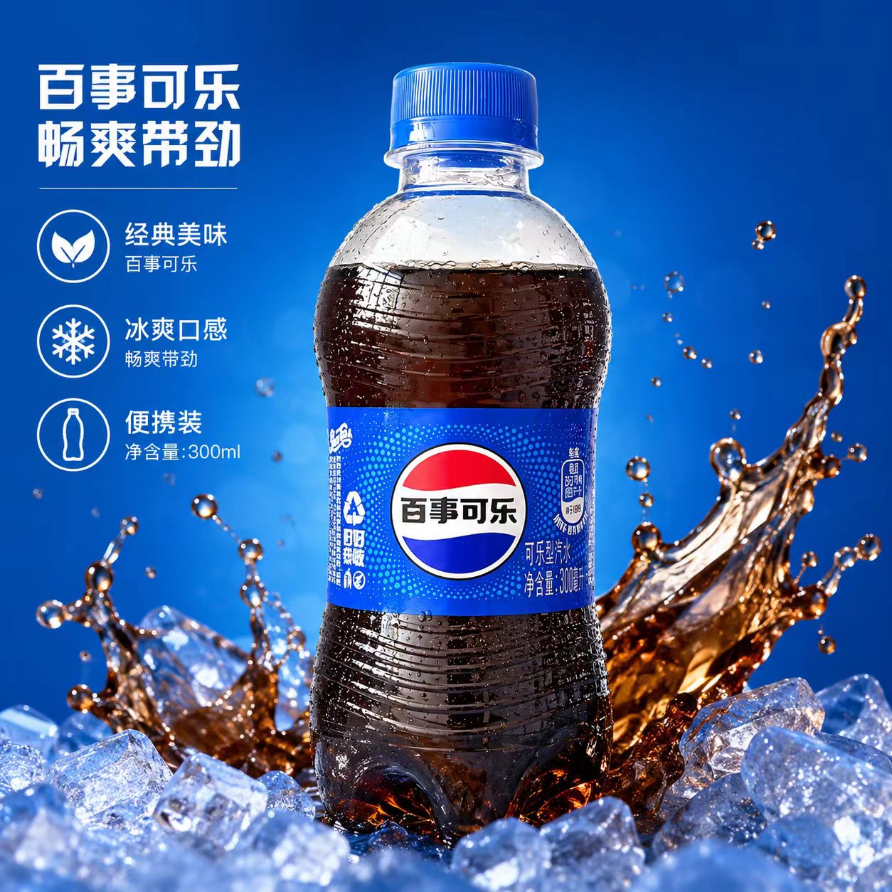 迷你百事可乐畅爽小瓶装300ml图片