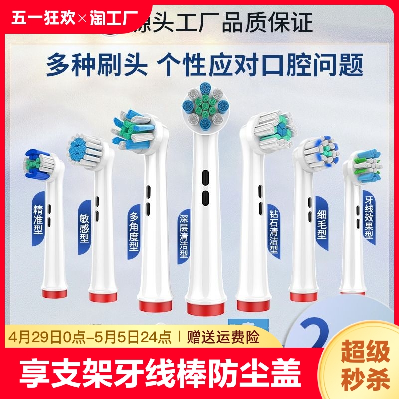 适配Oralb欧乐B电动牙刷头博朗D12D10/P2000/P3000/