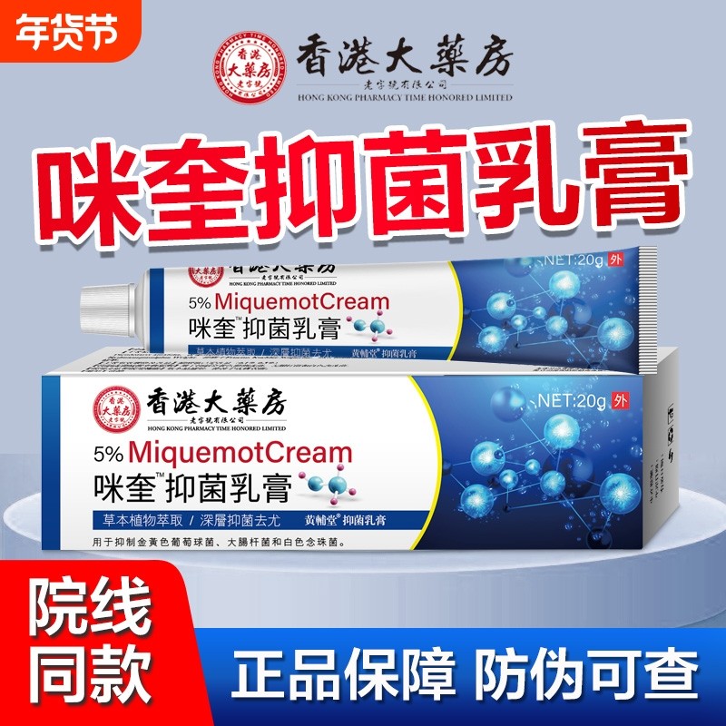 5%咪奎官方旗舰店正品莫特乳膏抑菌软膏皮肤外用百分之5米喹莫特,洗护清洁剂/卫生巾/纸/香薰,消毒凝胶,淘宝优惠券,粉丝福利购,淘宝优惠卷