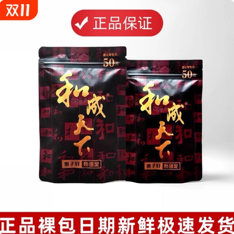 槟榔和成天下金石之交50元日期新鲜正品内袋原装批发海南青果正品