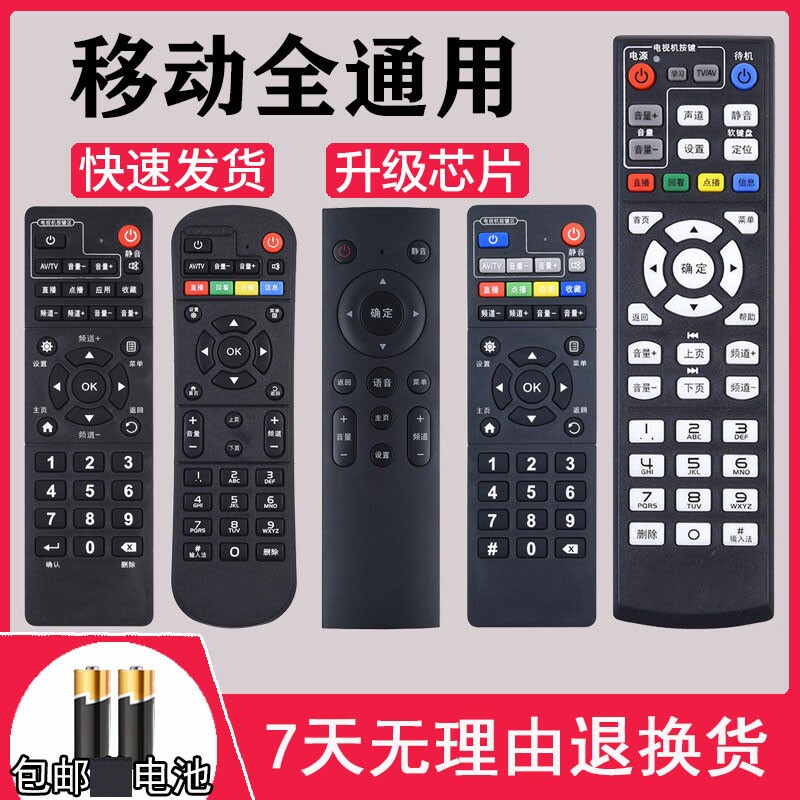 适用中国移动机顶盒遥控器通用宽带魔百和盒咪咕九联科技电视语音