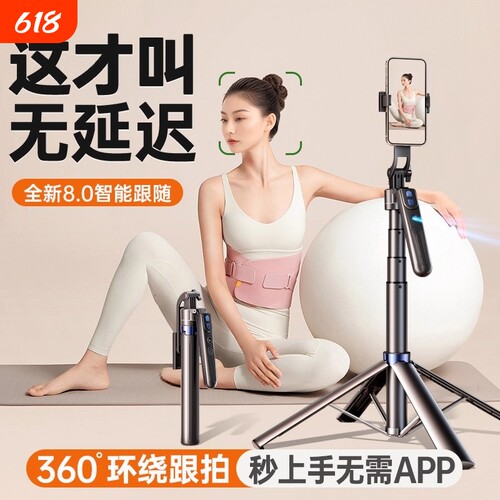 AI智能云眼】跟拍云台自拍杆神器全自动手机支架2025新款360度旋转专用人脸追踪落地三脚架拍摄直播设备全套