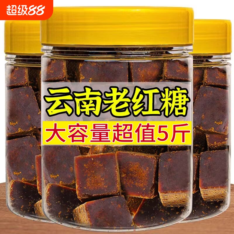 云南黑红糖块纯正甘蔗糖手工正宗古法土老红糖批发月子姨妈食用