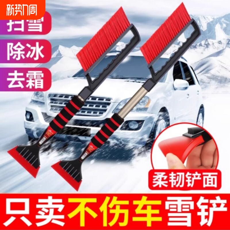 雪铲车用冬天车扫雪刷子雪刷铲雪车用工具汽车美容用品大全毛刷条