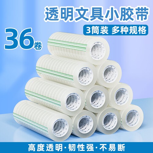 金陵赋透明文具小胶带小号小卷