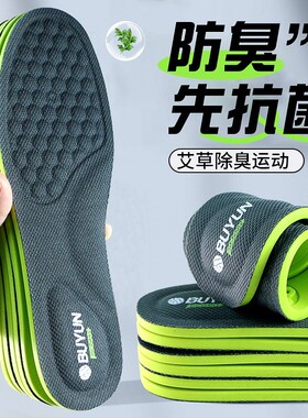 艾草防臭鞋垫|回头客超4000人
