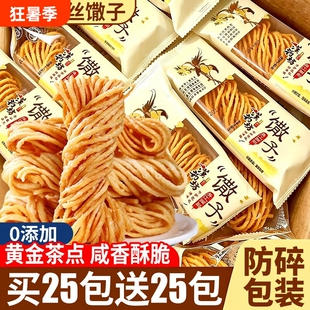 手工金丝馓子徐州特产油炸小宿州安徽散子酥脆零食麻油茶好吃
