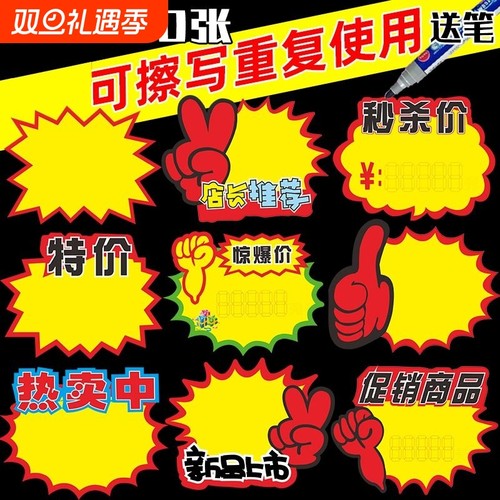 可擦写价格展示牌爆炸贴标价促销牌超市商品标签节日标签纸pop广告纸水果店广告牌价钱惊爆价新品店长上市